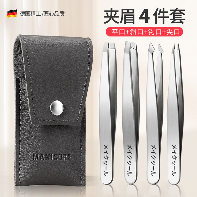 German 2025 high-precision eyebrow clip set, stainless steel tweezers, special artifact for beard plucking, eyebrow trimming pliers tool
