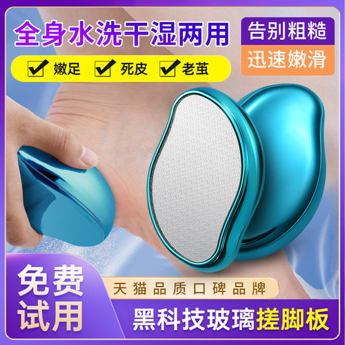磨脚神器去死皮老茧纳米磨脚石去脚后跟刮脚底修脚刀搓脚板打磨器 - 图1