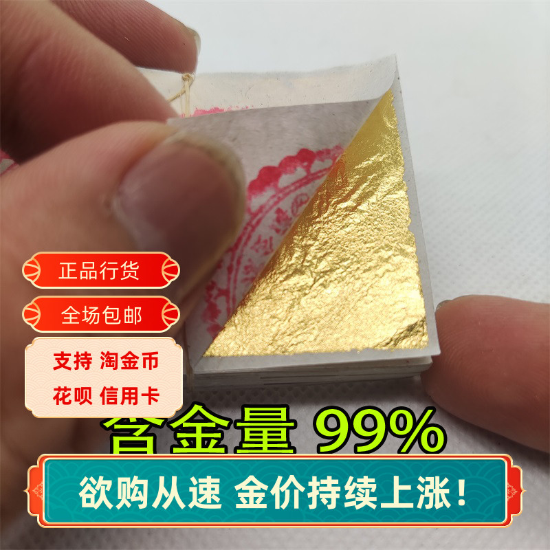 泰国曾西天金箔纸 含金量99%纯黄金进口正象标祠堂佛像雕刻门楼字 - 图0