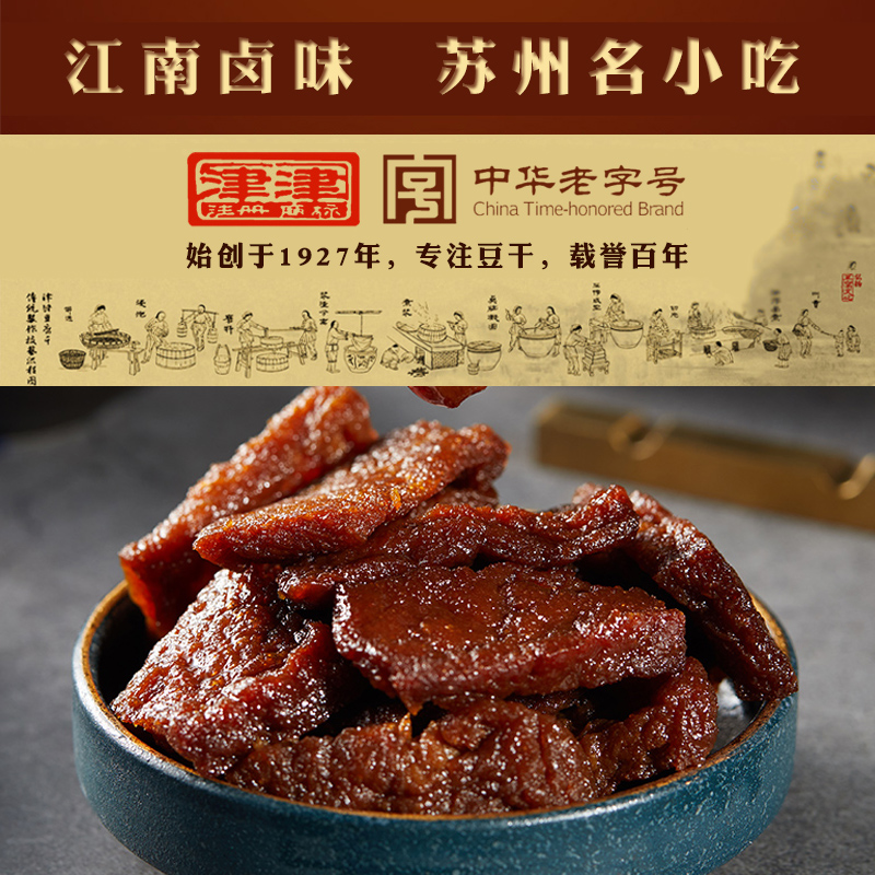 津津卤汁豆腐干苏州特产老字号豆制品小吃素食零食4种口味90g袋装