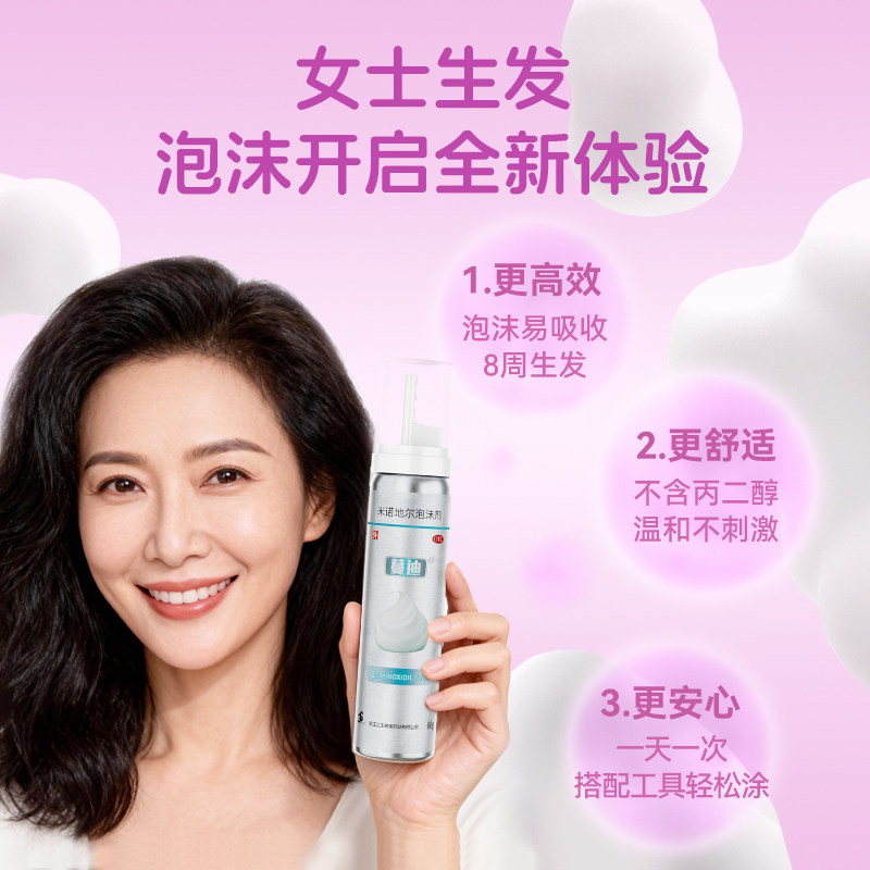 发缝发际线生发第二代米诺地尔泡沫剂蔓迪男女清爽生发不油腻非液,淘宝优惠券,粉丝福利购,淘宝优惠卷