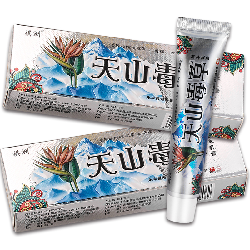 【正品】祺洲天山毒草草本乳膏 15g/盒-图3