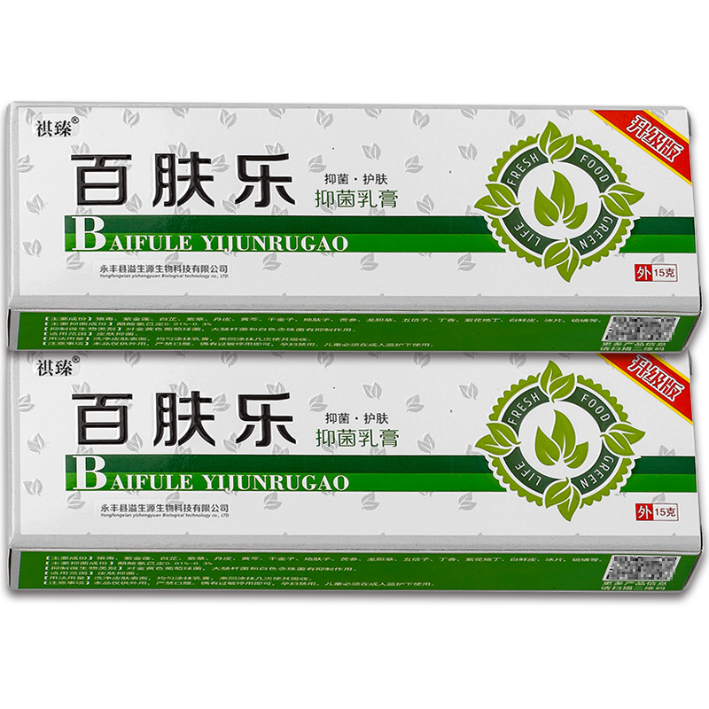 【正品】祺臻百肤乐草本抑菌乳膏 15g/盒 - 图3