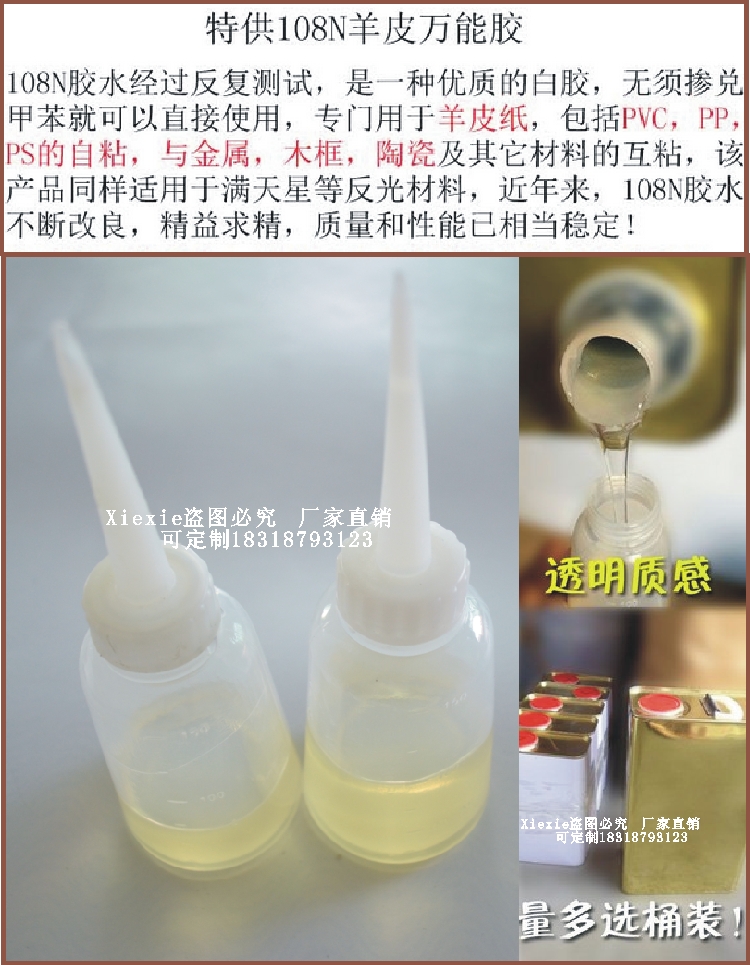 羊皮纸专用胶PVCPP自粘白胶金属木框反光材料灯罩PS胶水灯具配件 - 图0