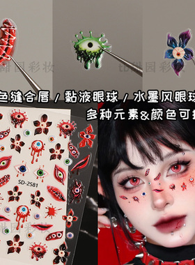 万圣节伤疤贴搞怪眼球地狱花贴纸