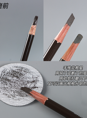 眉笔专用磨砂纸削笔神器砍刀眉笔