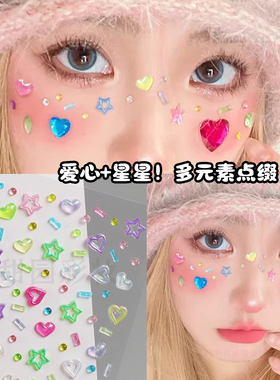 多巴胺糖果色星星爱心演唱会贴