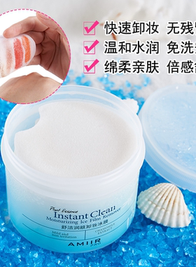 AMIIR温和卸妆湿巾便携抽取