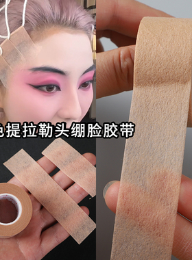 戏曲京剧化妆胶带吊眉双眼皮贴