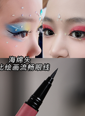 眼线笔黑色眼液粗头海绵头舞台妆