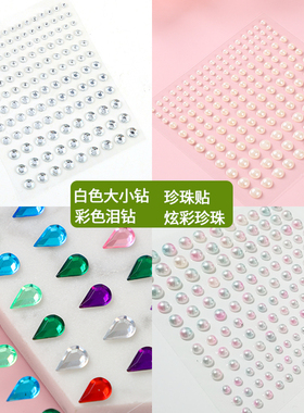 珍珠贴女团面部眼睛装饰泪钻眉心
