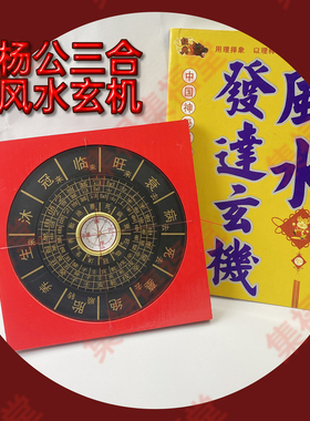 杨公三合风水玄机 铜指南针转动罗盘罗经仪木外壳 风水发达玄机