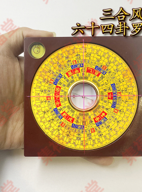 集福堂3.1寸三合风水六十四卦罗盘 10.5cm正品寻龙八卦罗经仪
