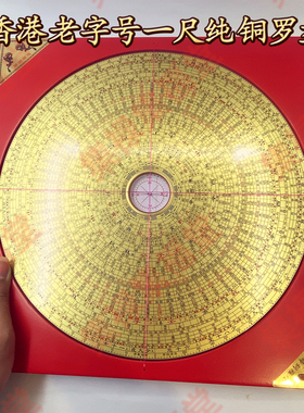 香港老字号一尺纯铜罗盘罗经仪 罗盘秘籍罗盘使用说明书 送一铜钱