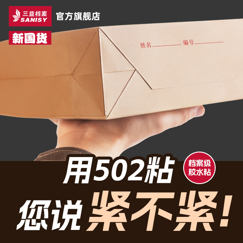 三益档案袋牛皮纸9521加大加厚文件收纳袋纸质A4资料袋试卷袋投标合同方案袋定制logo办公用品容量定制logo-图3