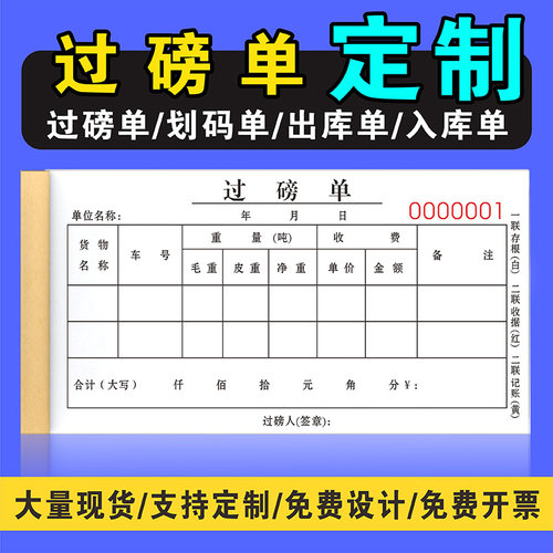 过磅单二联定做货车产品收购磅码纸定制过泵发货磅单三联手写地磅出入库出库入库结算单四联销售纺织划码单本 - 图2