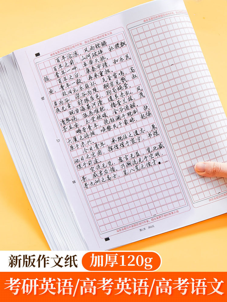 新版考研高考英语作文纸A4一二答题卡专业课2024年政治数学语文A3卡纸双面大学生考试专用标准书写研究生稿纸 - 图2