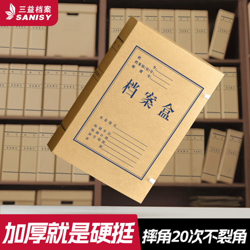 10个牛皮纸档案盒无酸纸文件资料盒加厚硬挺耐用不裂脚大容量200mmA4纸质文档人事文书收纳合同专业定制logo - 图0