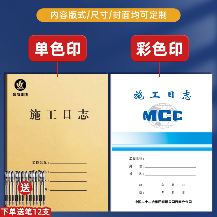 三益档案-现货10本施工日志记录本建筑a4工程日记本16k安全监理工作地进度装修通用加厚单双面可定制订做logo - 图0