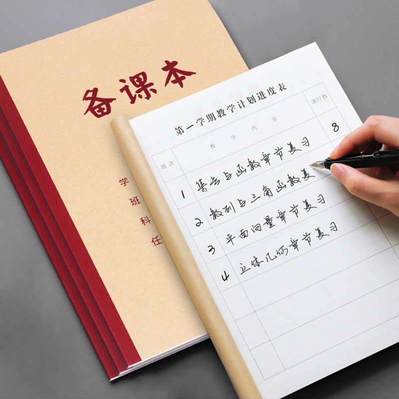 备课本教师专用教案本幼儿园课时计划本加厚小学听课笔记本老师英语数学语文记录薄学生用手写教学设计,淘宝优惠券,粉丝福利购,淘宝优惠卷