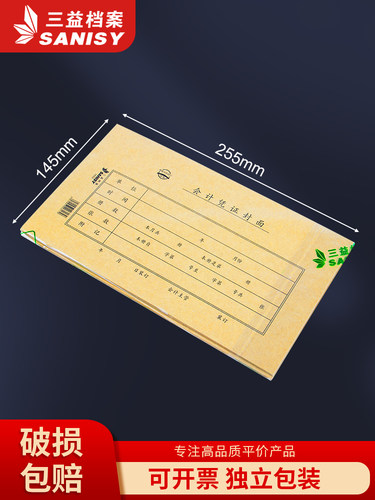三益档案0563原浆牛皮纸255*145cm电脑套打会计凭证封面财务记账单据装订封面档案封皮定制定做印刷logo - 图1