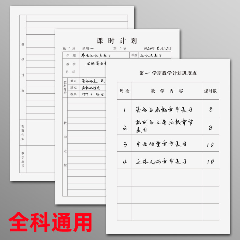 备课本教师专用教案本幼儿园课时计划本加厚小学听课笔记本老师英语数学语文记录薄学生用手写教学设计,淘宝优惠券,粉丝福利购,淘宝优惠卷
