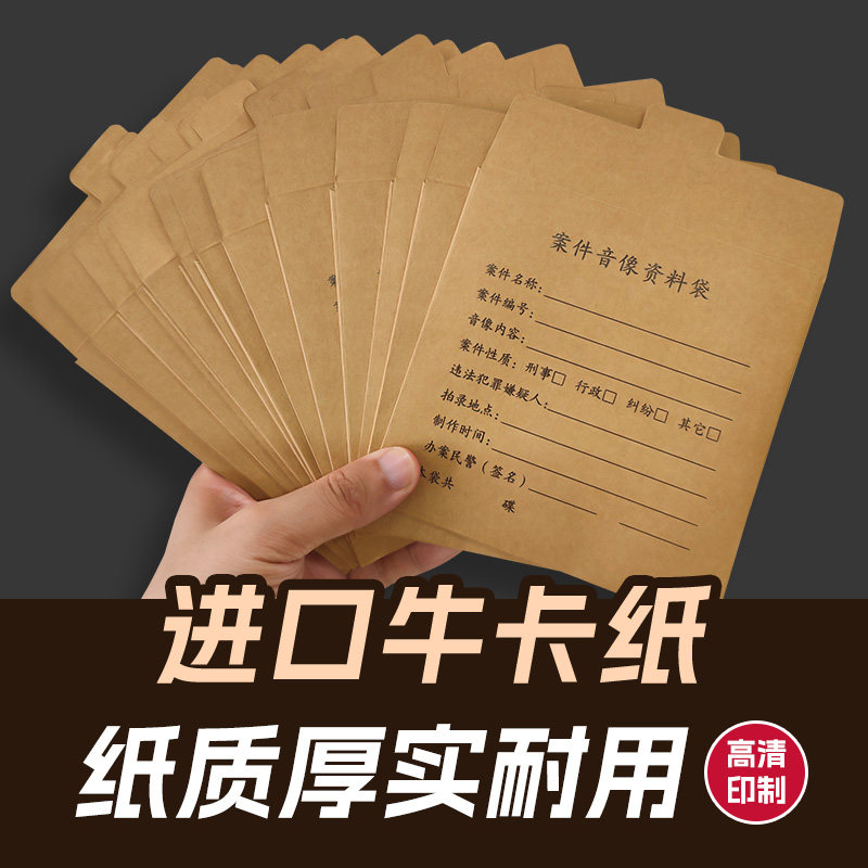 光盘袋牛皮纸案件音像资料袋密封袋视频证据资料袋光碟录保存袋案件音像资料袋三益GP06可定制订做印刷logo,淘宝优惠券,粉丝福利购,淘宝优惠卷