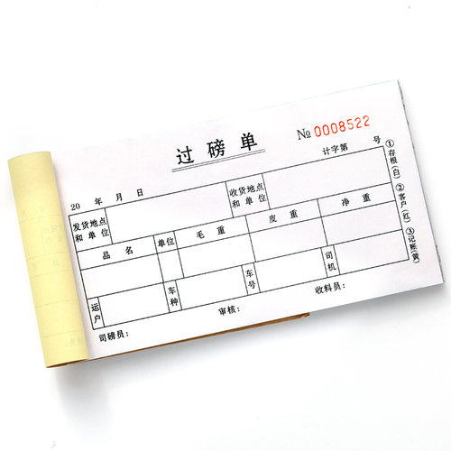 过磅单二联定做货车产品收购磅码纸定制过泵发货磅单三联手写地磅出入库出库入库结算单四联销售纺织划码单本 - 图3