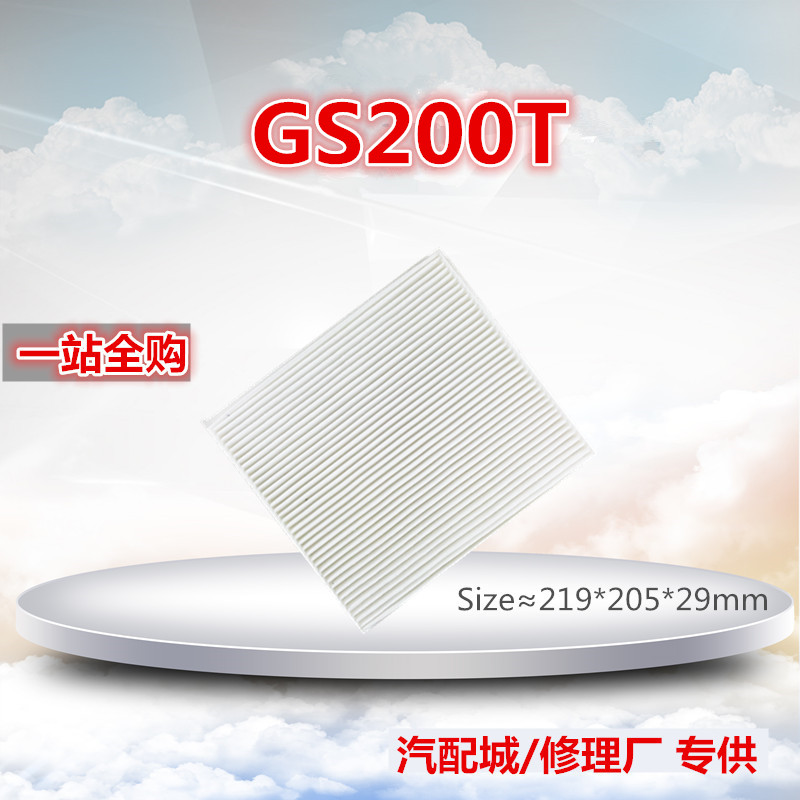 适配15款新皇冠GS200T GS300h IS200t RC200t 空调滤芯清器冷气格 - 图0