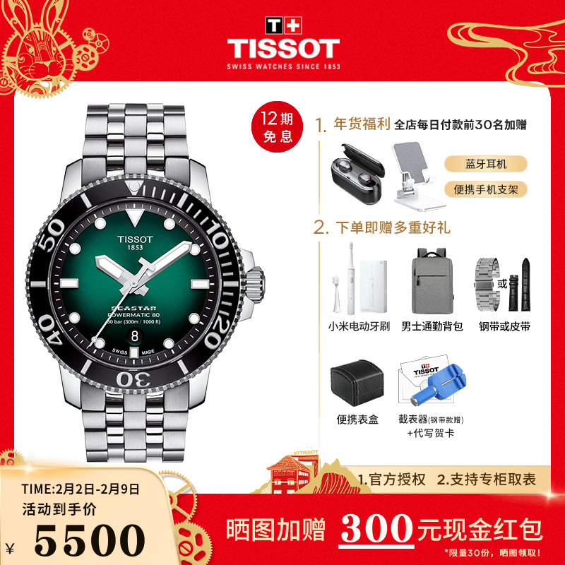Tissot天梭海星男士手表机械运动潜水表绿水鬼手表男