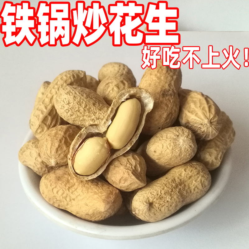 新花生农家铁锅炒花生带壳 现炒现发新货熟花生5斤原味坚果零食 - 图0