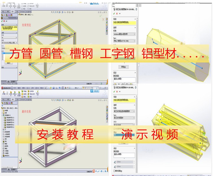 solidworks焊件库轮廓型材插件sw铝GB国标结构标准件焊接安装视频 - 图0