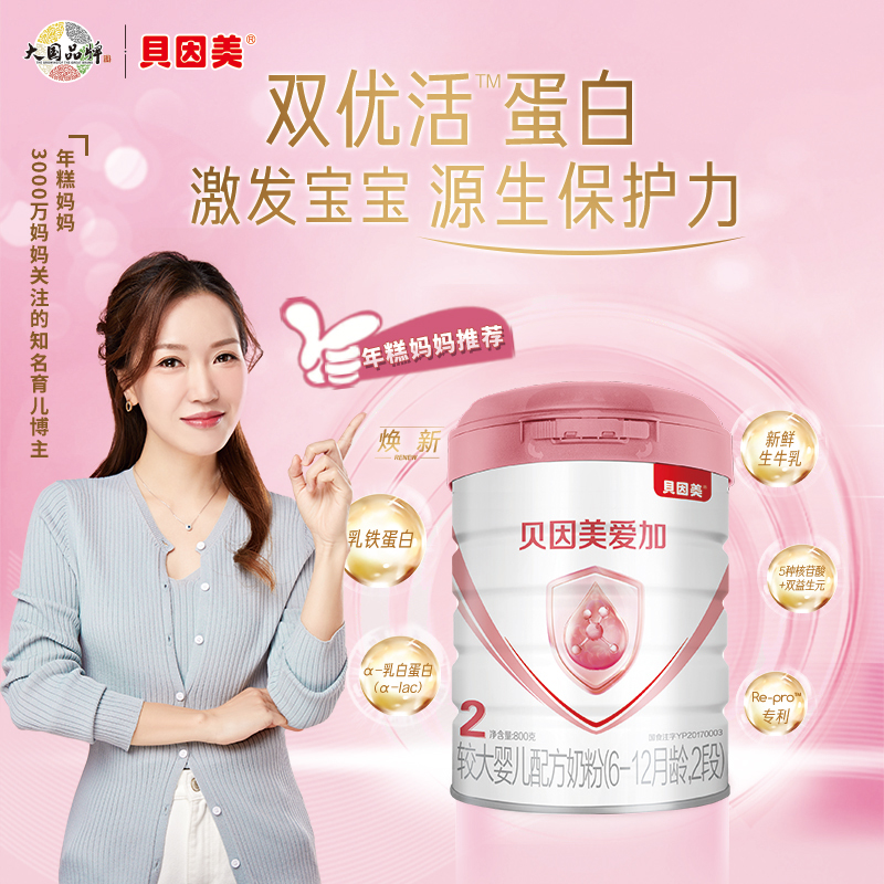 贝因美爱加旗舰店10.21预售【新品】贝因美爱加较大婴儿配方牛奶粉2段800g*4罐装2