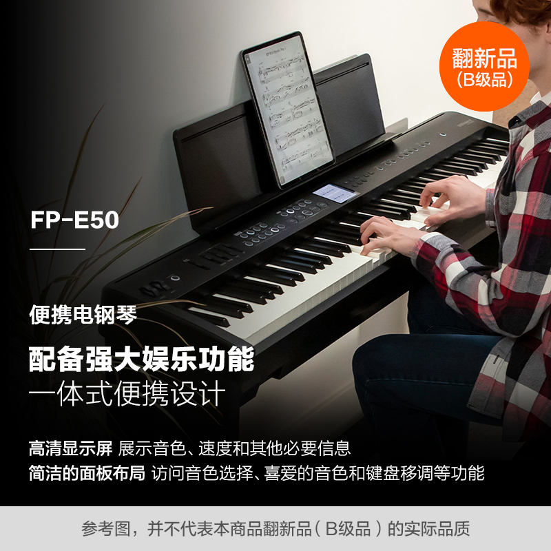 翻新品(B级品)Roland罗兰 FP-E50伴奏录音88键重锤电钢琴数码钢琴 - 图1