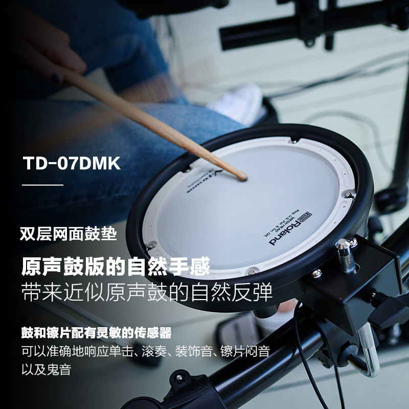 roland罗兰td-1dmk专业级套鼓 roland罗兰电子鼓