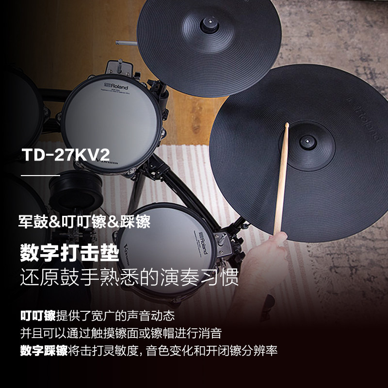  roland罗兰电子鼓