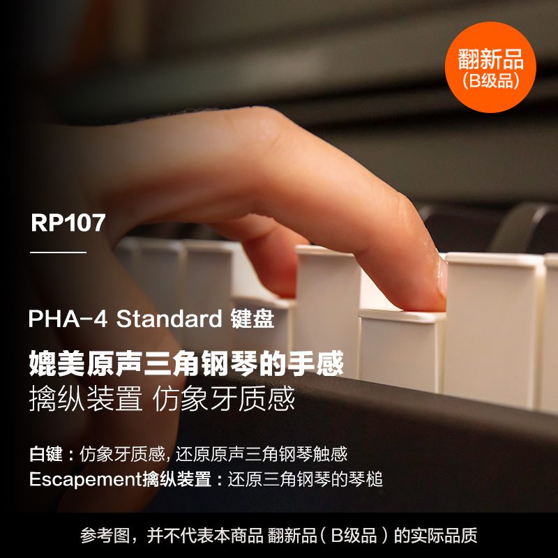 翻新品(B级品)Roland罗兰 RP107立式电钢琴初学者专业88键重锤 - 图1