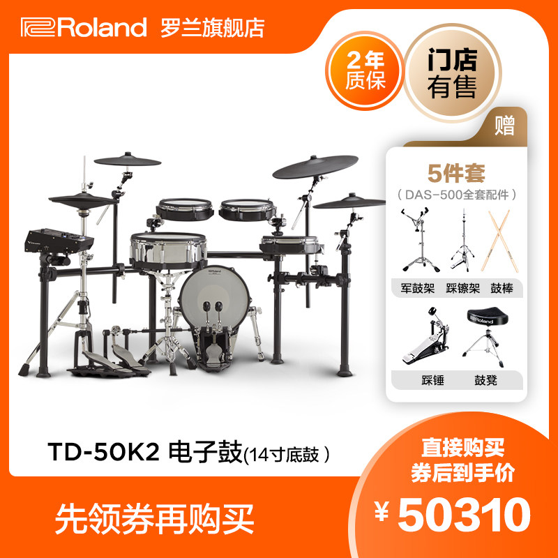 门店有售roland罗兰td-50k2架子鼓 roland罗兰电子鼓
