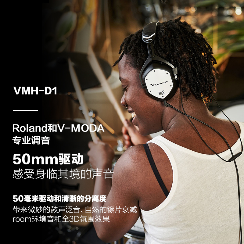 Roland罗兰V-moda联名VMH-D1电鼓耳机VMHD1-图1