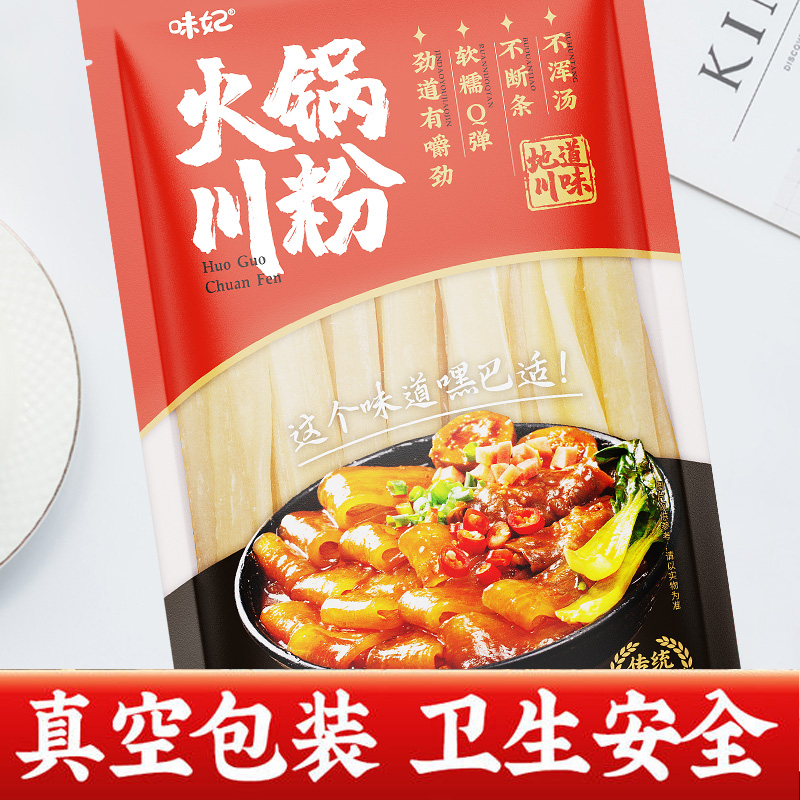 四川火锅川粉宽粉手工红薯火锅粉鲜粉条麻辣烫食材粉丝苕粉速食-图0