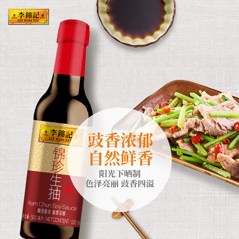 李锦记锦珍生抽500ml*2瓶酿造酱油凉拌炒菜饺子点蘸厨房家用调料