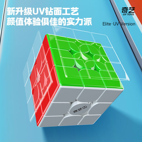奇艺M PRO V2磁力版魔方三阶3四比赛小学生磁吸丝滑益智玩具正品 - 图2