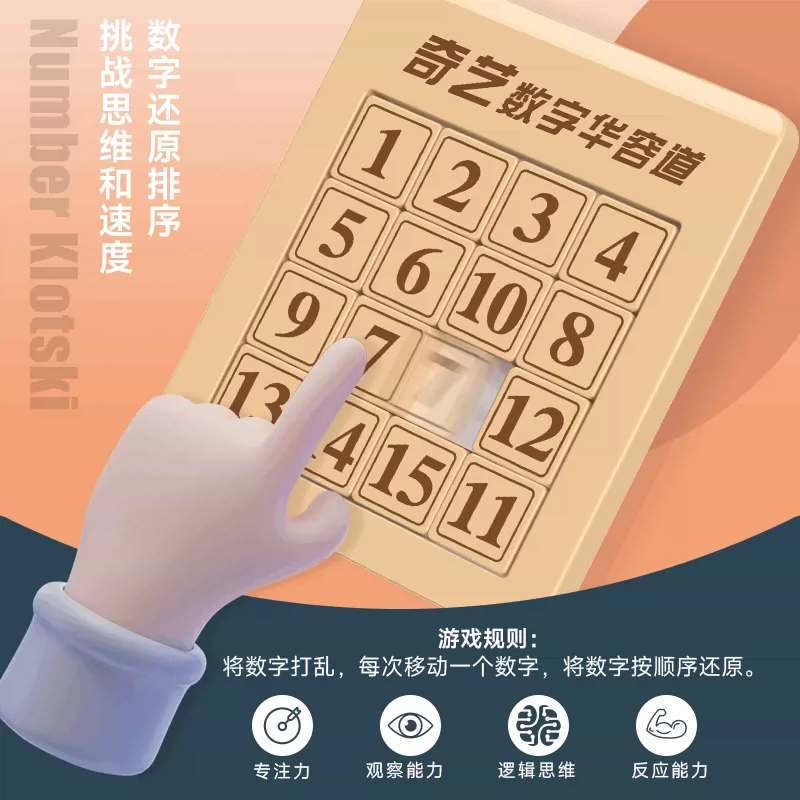 奇艺数字华容道磁力版认数字拼图儿童幼儿启蒙早教玩具男孩女孩,淘宝优惠券,粉丝福利购,淘宝优惠卷