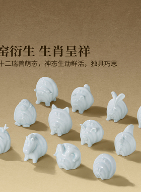 景德镇影青雕刻十二生肖摆件