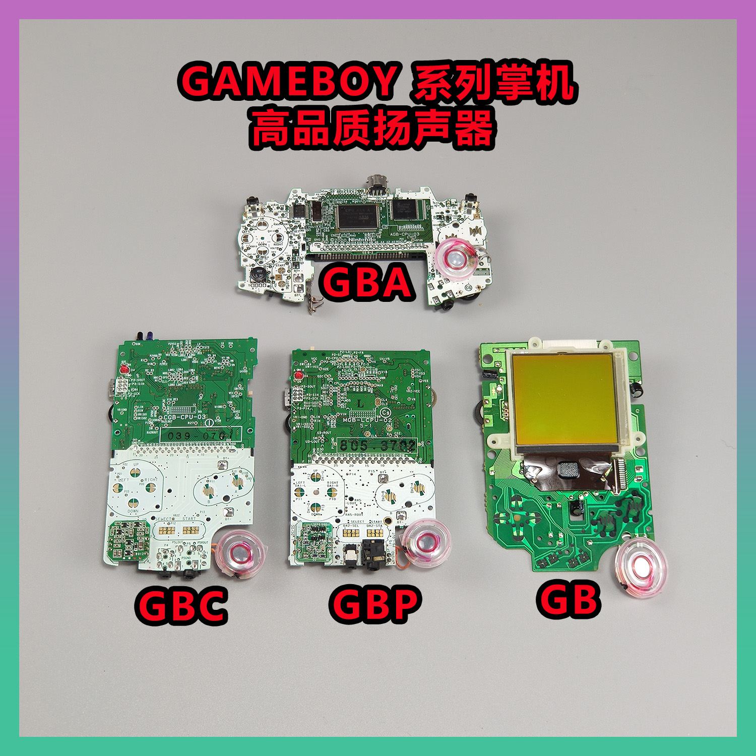 GBA喇叭 高品质 任天堂GAME BOY Advance游戏机配件 GBA专用 替换 - 图0