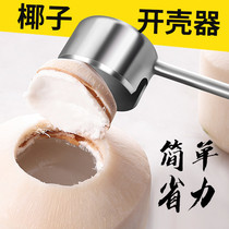 Open Coconut god Opener Coconut open cover Coconut Meat Planter for Coconut Meat Tool Coconut Green Puncher Rubber Hammer