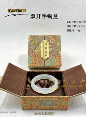 经典珍藏首饰盒多色手镯手串礼盒