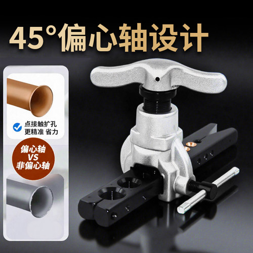 铜管扩管器双夹板偏心手动扩口器万能扩孔器空调铜管扩喇叭口工具 - 图0