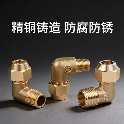 公制铜扩口弯头铜管接头外牙喇叭口转接头2分4分直角90度铜弯头 - 图0