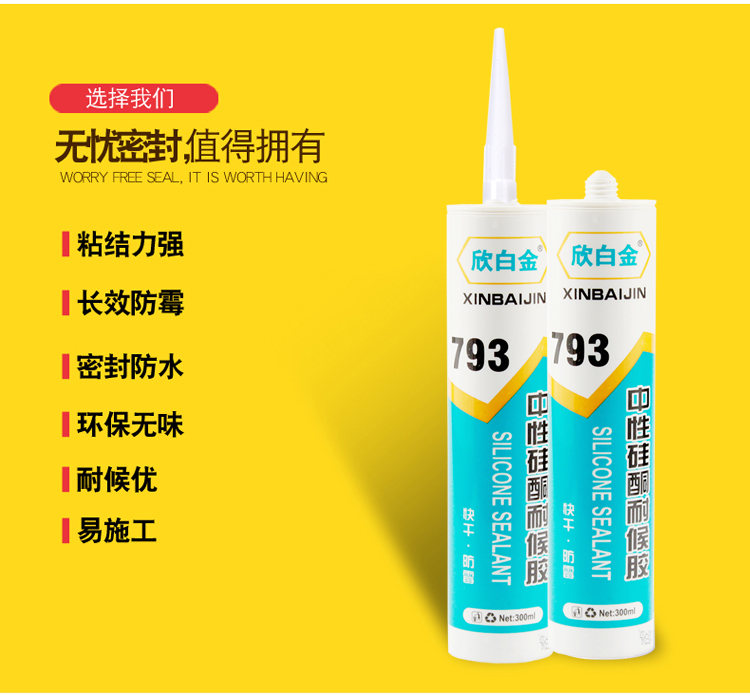 玻璃胶厨房防水防霉793中性硅酮耐候胶家用胶快干瓷白透明黑色胶 - 图2